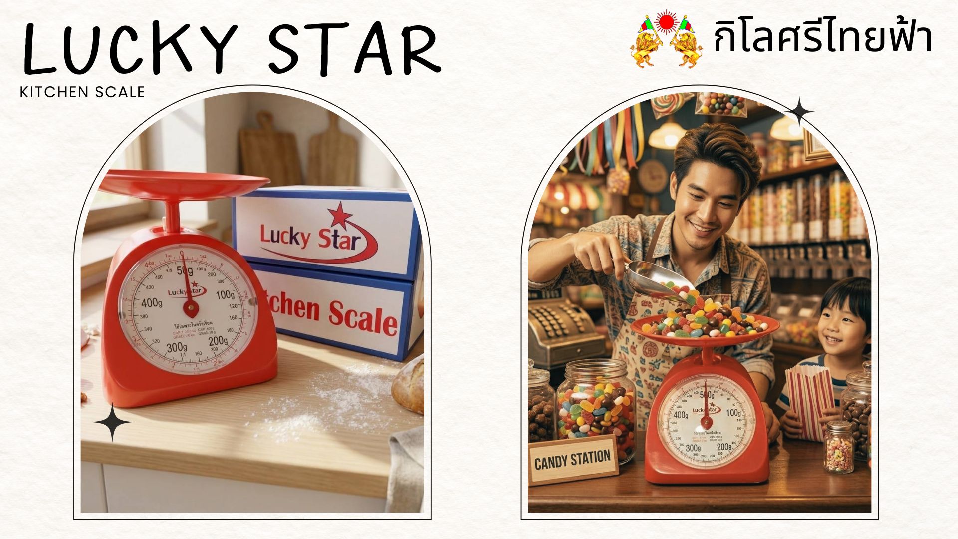 กิโล Lucky Star รุ่นประหยัด 1 เสา – ตัวช่วยชั่งน้ำหนักคู่ครัว ใช้งานง่าย แม่นยำ ในงบที่คุ้มค่า